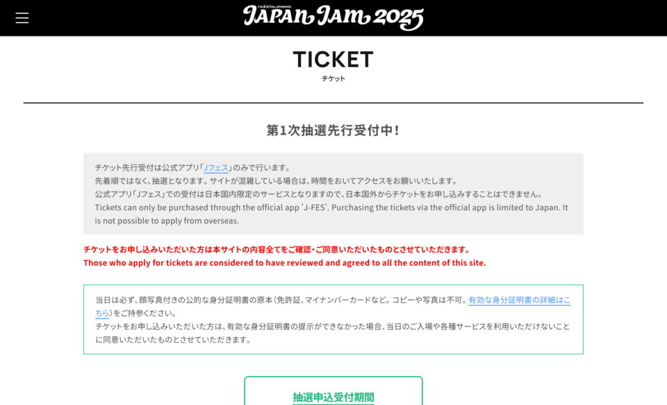 JAPAN JAM 2025のWEBデザイン