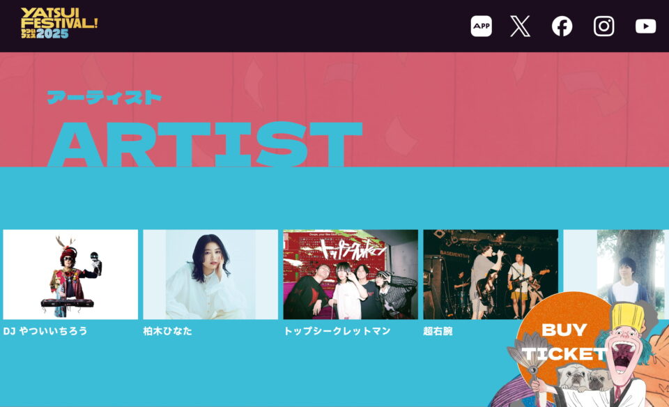 YATSUI FESTIVAL! 2025のWEBデザイン