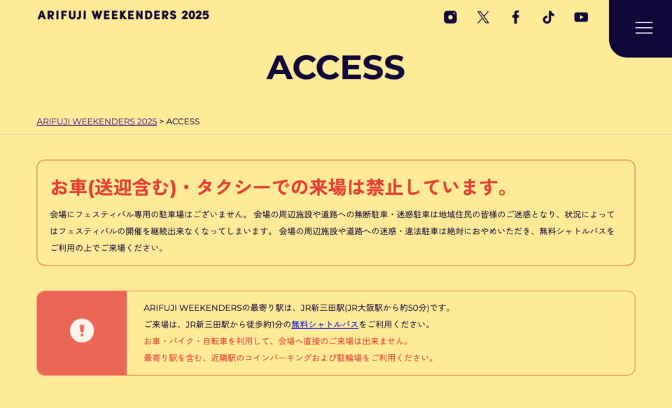 ARIFUJI WEEKENDERS 2025のWEBデザイン