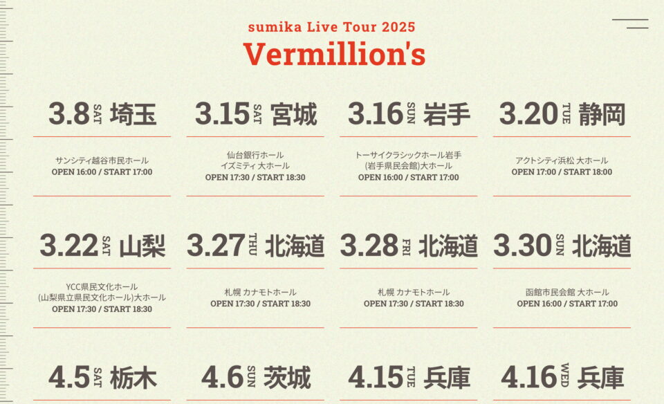 sumika | Vermillion’sのWEBデザイン