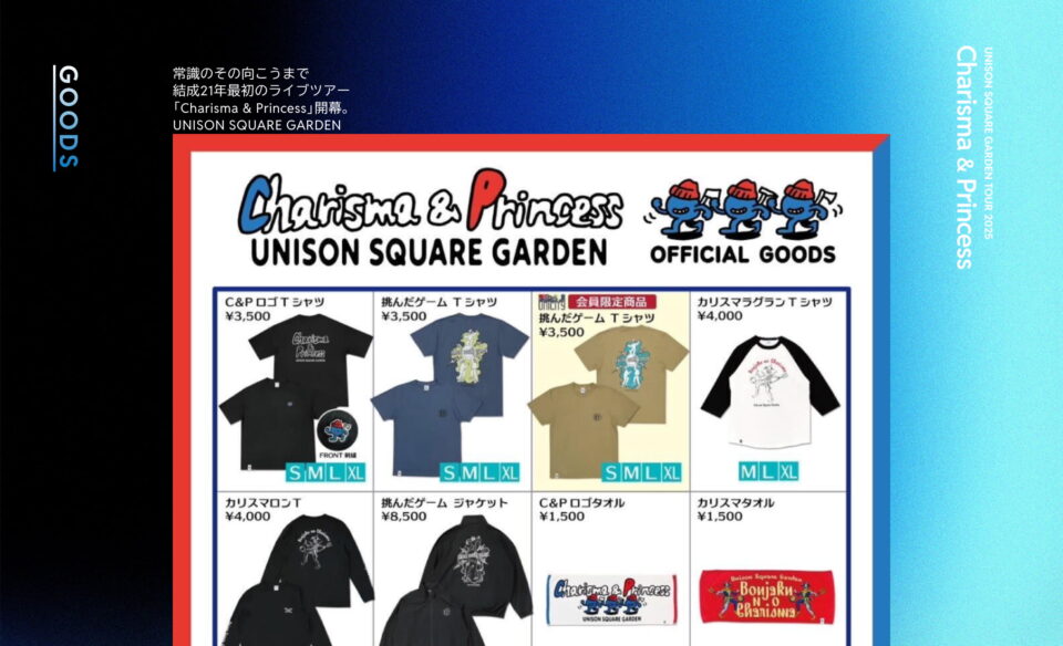 UNISON SQUARE GARDEN TOUR 2025 「Charisma & Princess」のWEBデザイン