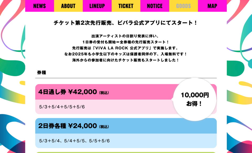 VIVA LA ROCK 2025のWEBデザイン