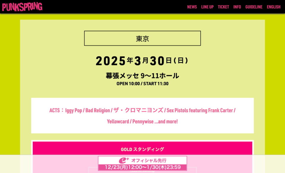 PUNKSPRING 2025 公式サイトのWEBデザイン