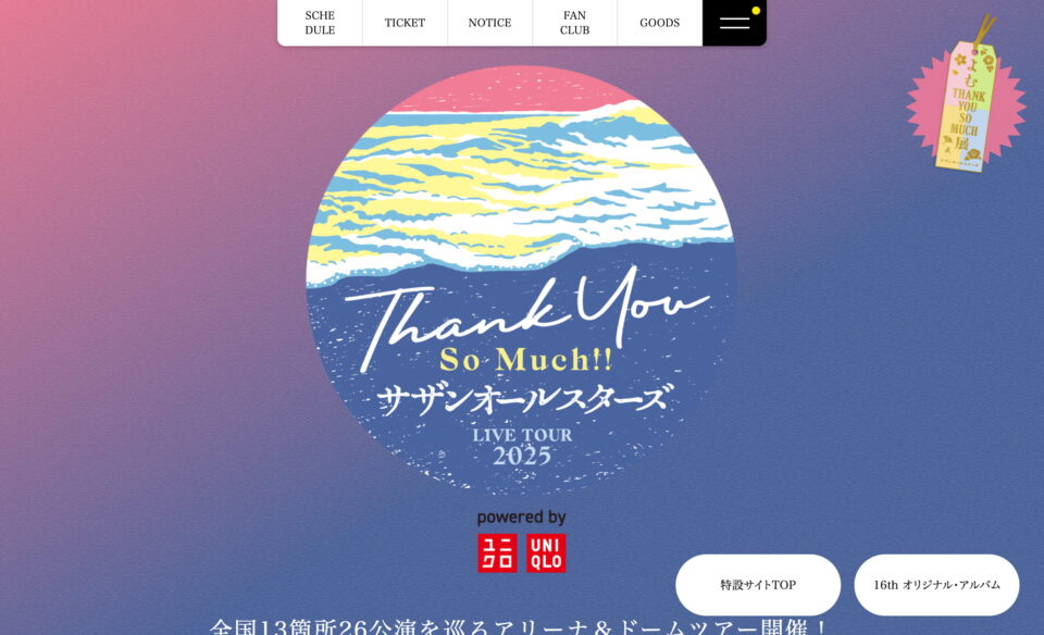 サザンオールスターズ THANK YOU SO MUCHのWEBデザイン