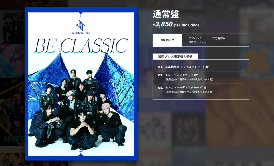 JO1 BEST ALBUM『BE CLASSIC』 ｜ JO1オフィシャルサイトのWEBデザイン