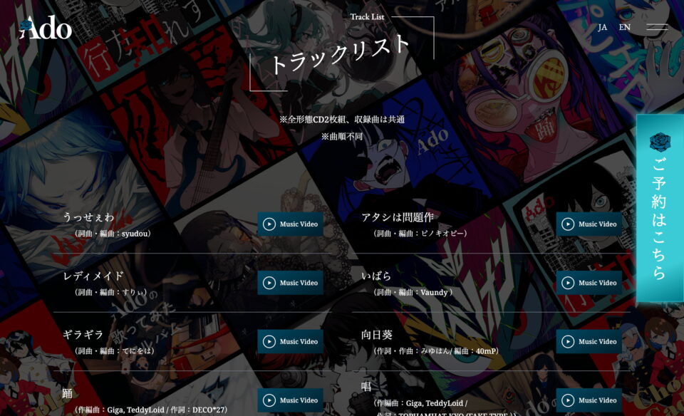 AdoのベストアドバムのWEBデザイン