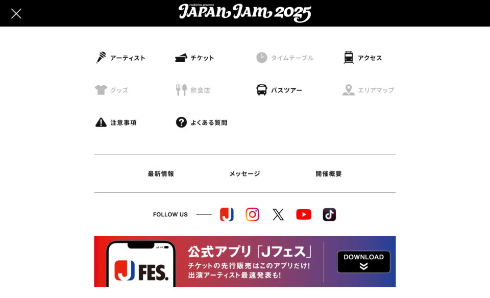 JAPAN JAM 2025のWEBデザイン