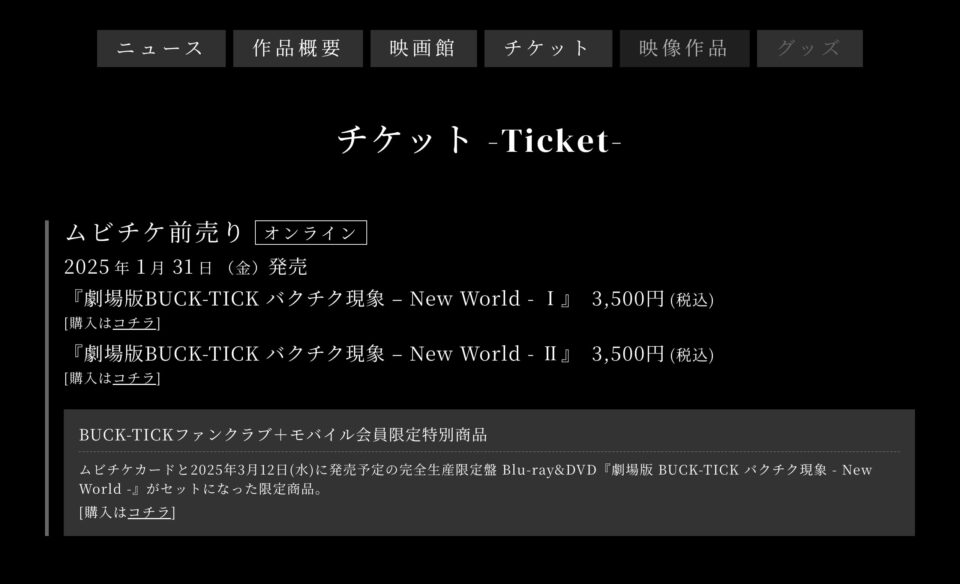 劇場版BUCK-TICK バクチク現象 – New World –のWEBデザイン