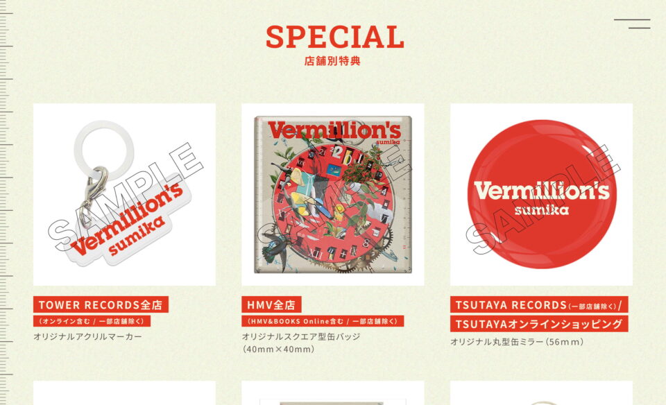 sumika | Vermillion’sのWEBデザイン