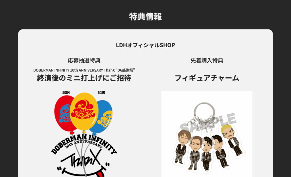 DOBERMAN INFINITY 5th ALBUM 『D.X』 Special Site | LDH Records OFFICIAL SITEのWEBデザイン