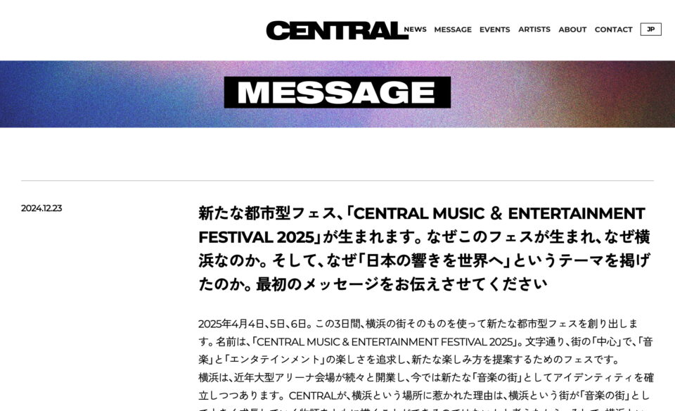 CENTRAL FESTのWEBデザイン