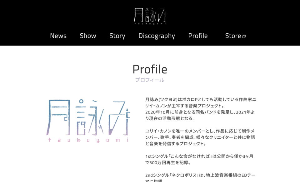 月詠み(ツクヨミ) OFFICIAL SITEのWEBデザイン