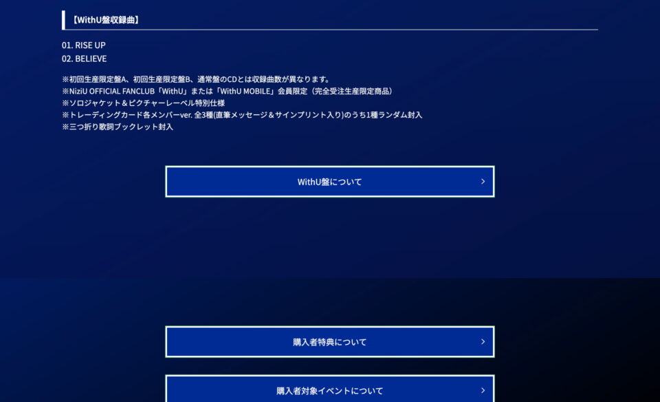 NiziU 1st EP「RISE UP」SPECIAL SITEのWEBデザイン