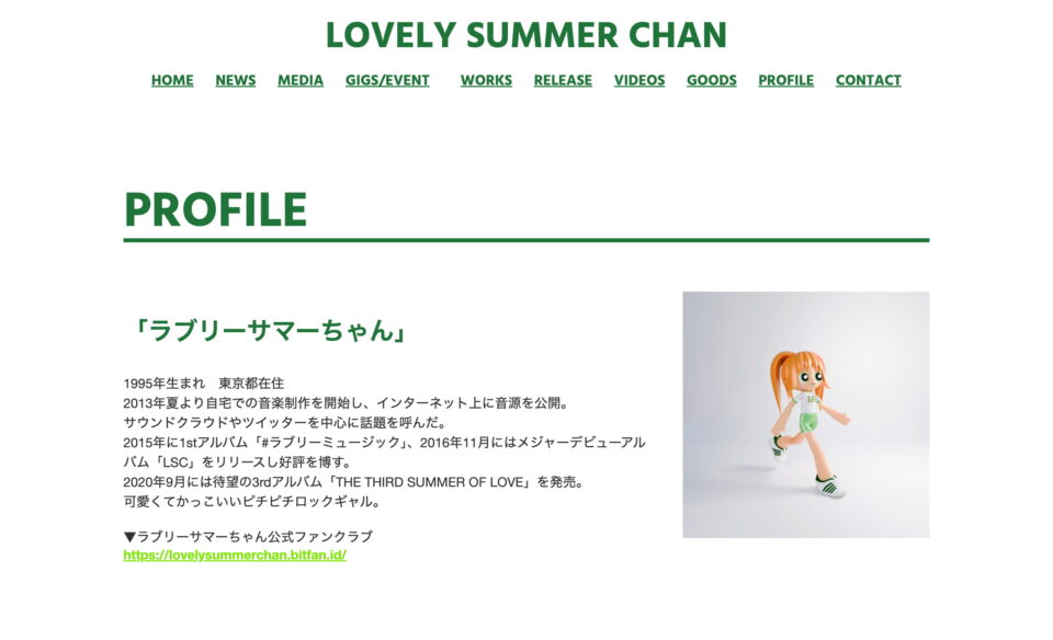 HOME | ラブリーサマーちゃんオフィシャルサイトのWEBデザイン