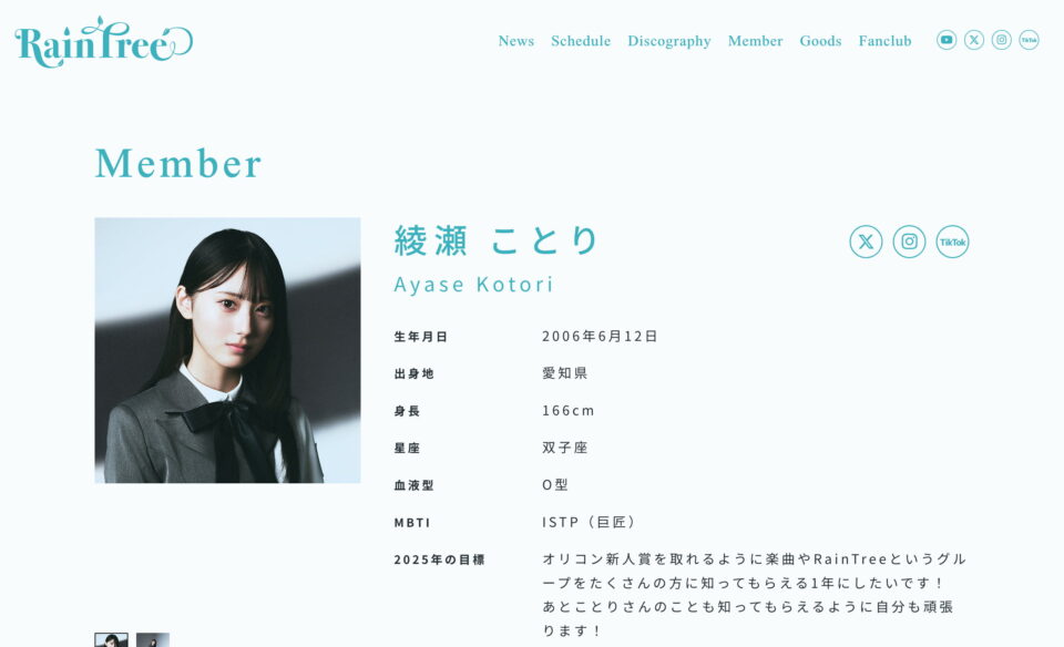 Rain Tree（レインツリー）オフィシャルサイトのWEBデザイン