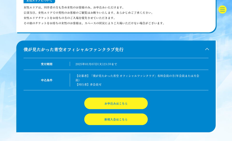 「僕が見たかった青空」全国ツアー2025のWEBデザイン