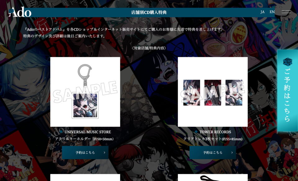 AdoのベストアドバムのWEBデザイン