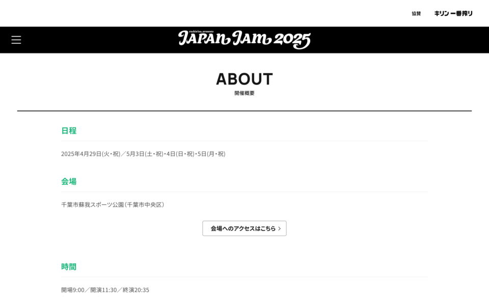 JAPAN JAM 2025のWEBデザイン