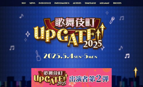 歌舞伎町 UP GATE↑↑ 2025のWEBデザイン