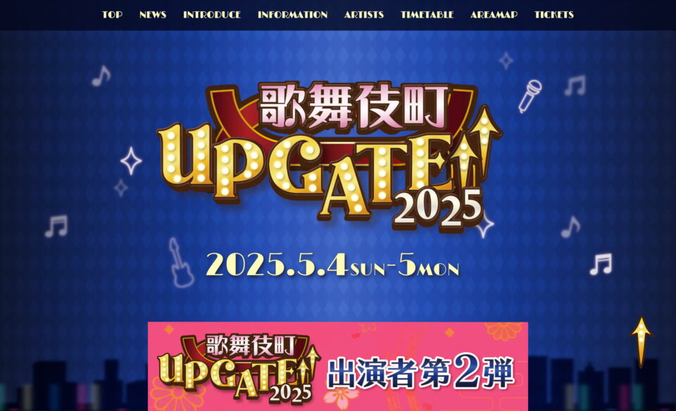 歌舞伎町 UP GATE↑↑ 2025のWEBデザイン