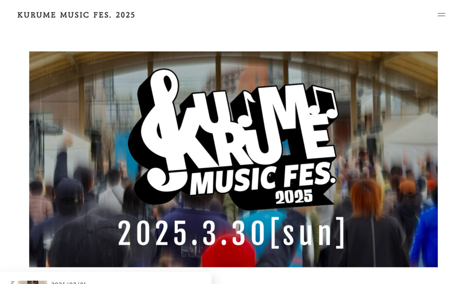 KURUME MUSIC FES.のWEBデザイン