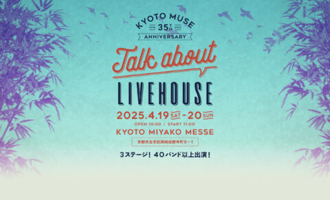 KYOTO MUSE 35th Anniversary “Talk about LIVEHOUSE”のWEBデザイン