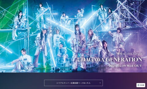 櫻坂46 11th Single「UDAGAWA GENERATION」のWEBデザイン