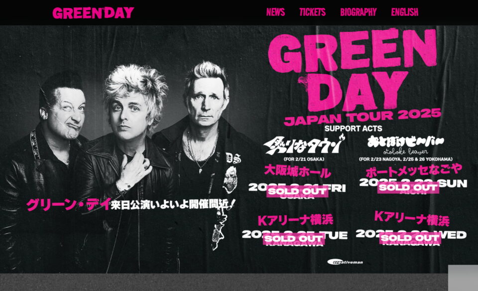 GREEN DAY グリーン・デイ 来日公演公式サイト | JAPAN TOUR 2025のWEBデザイン