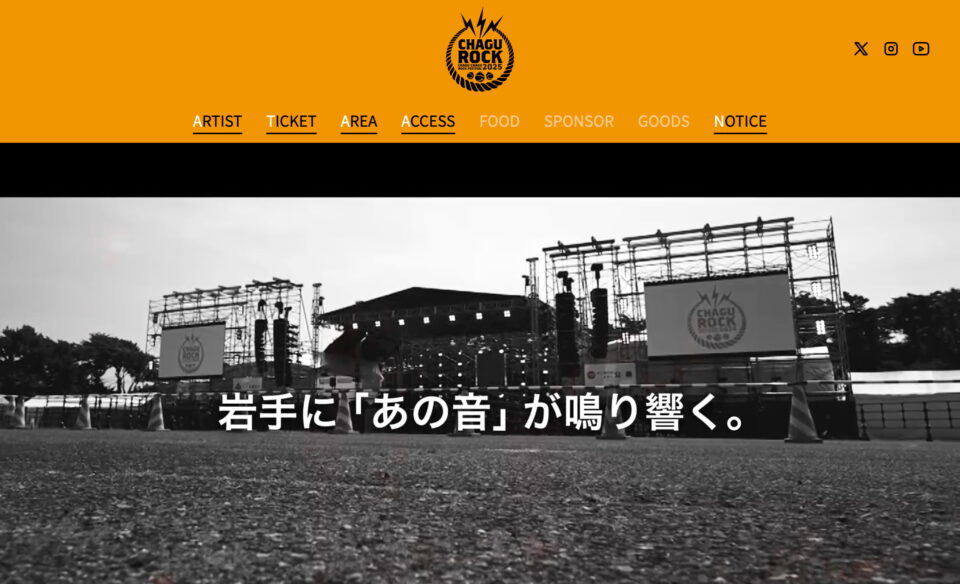 CHAGU CHAGU ROCK FESTIVAL 2025のWEBデザイン