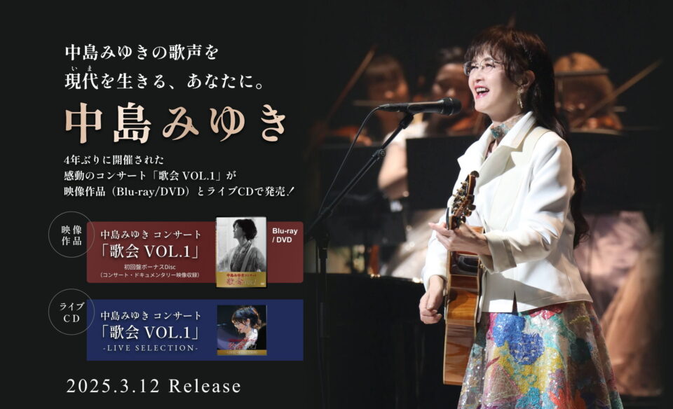 中島みゆき コンサート「歌会 VOL.1」Blu-ray/DVD/CD作品特設ページのWEBデザイン