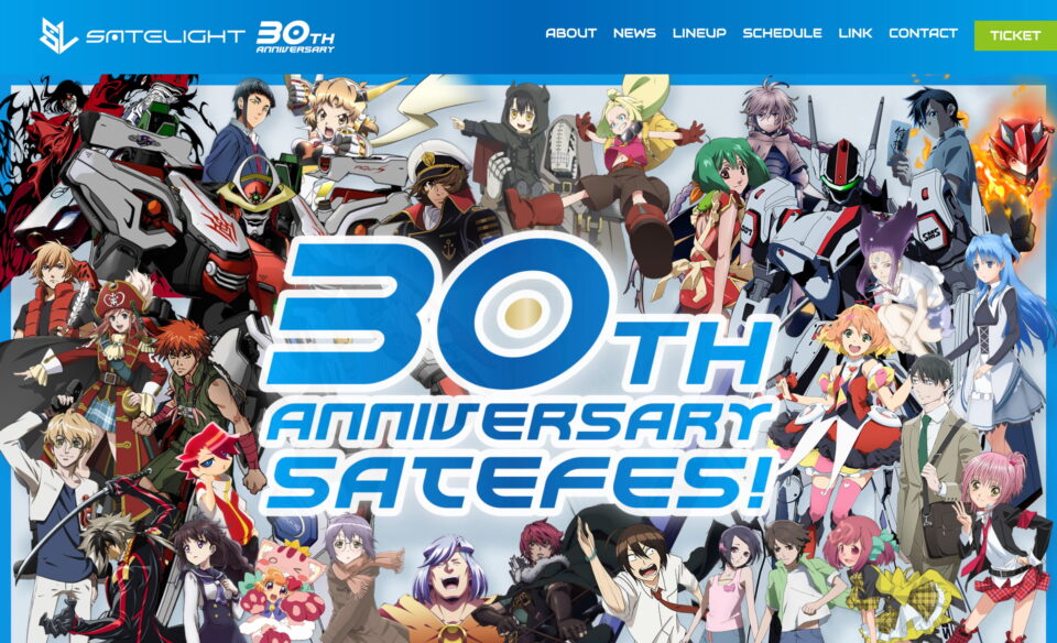 SATELIGHT 30th Anniversary SATEFES！のWEBデザイン