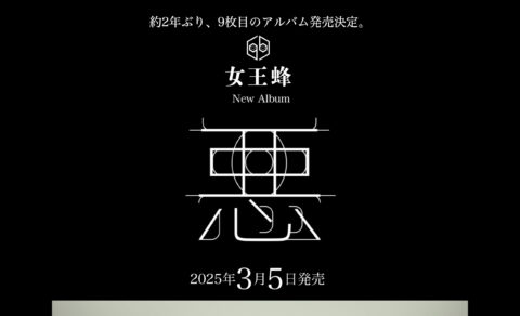 『悪』女王蜂 New AlbumのWEBデザイン