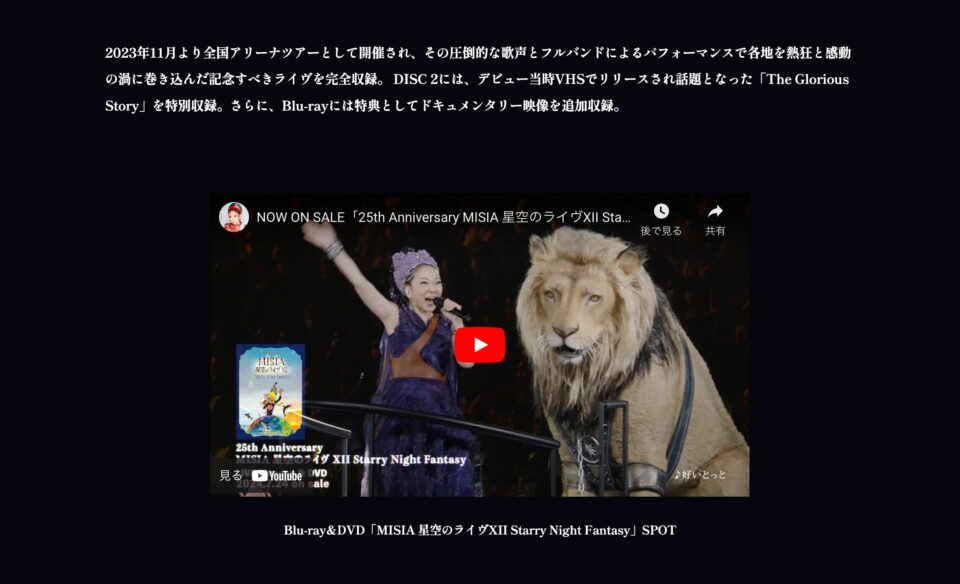 LIVE BD&DVD「25th Anniversary MISIA 星空のライヴXII Starry Night Fantasy」のWEBデザイン