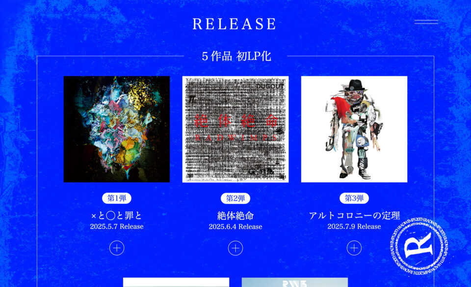 RADWIMPS 20thのWEBデザイン