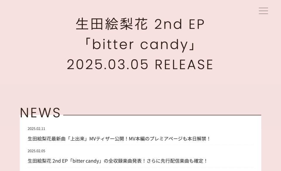 生田絵梨花　2nd EP RELEASE 特設のWEBデザイン