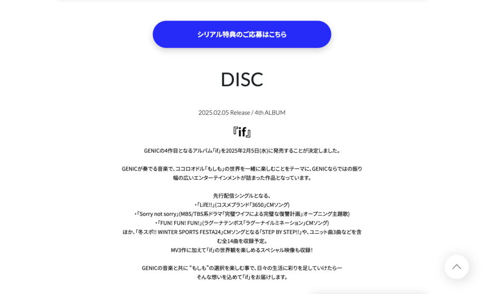 4th ALBUM『if』2025年2月5日ReleaseのWEBデザイン