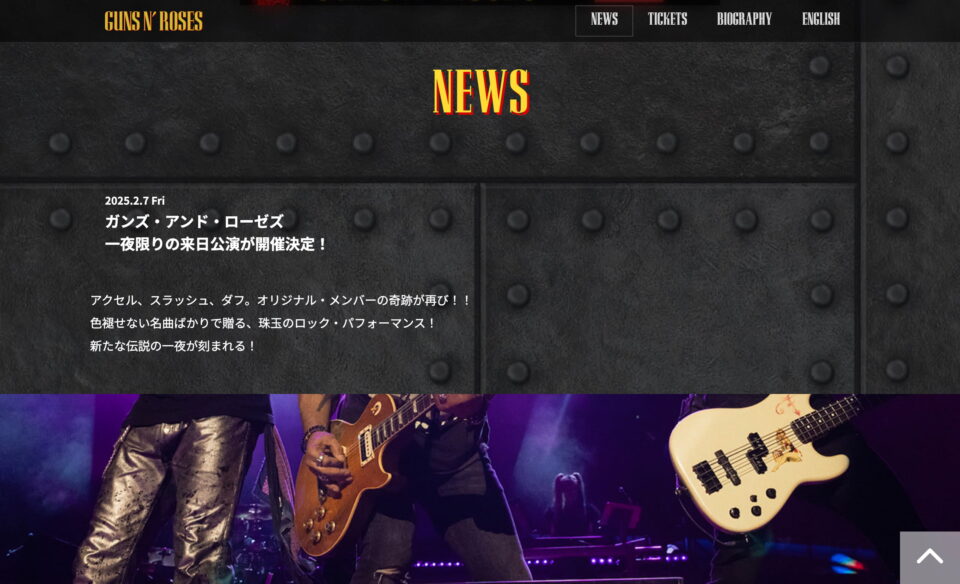 GUNS N’ROSES ガンズ・アンド・ローゼズ 来日公演公式サイト | Live in Japan 2025のWEBデザイン