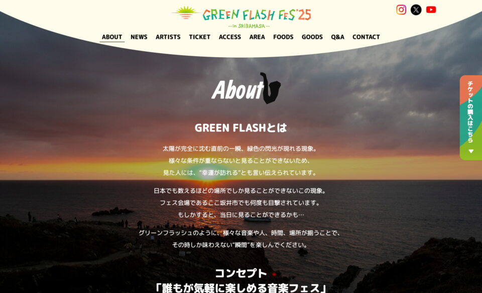 GREEN FLASH FES – 福井県坂井市の誰もが気軽に楽しめる音楽フェスのWEBデザイン