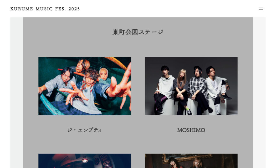 KURUME MUSIC FES.のWEBデザイン