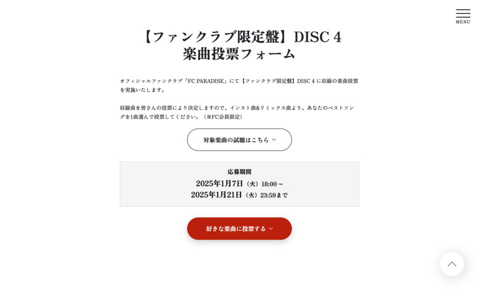 東京スカパラダイスオーケストラ デビュー35周年ベストアルバム特設サイトのWEBデザイン