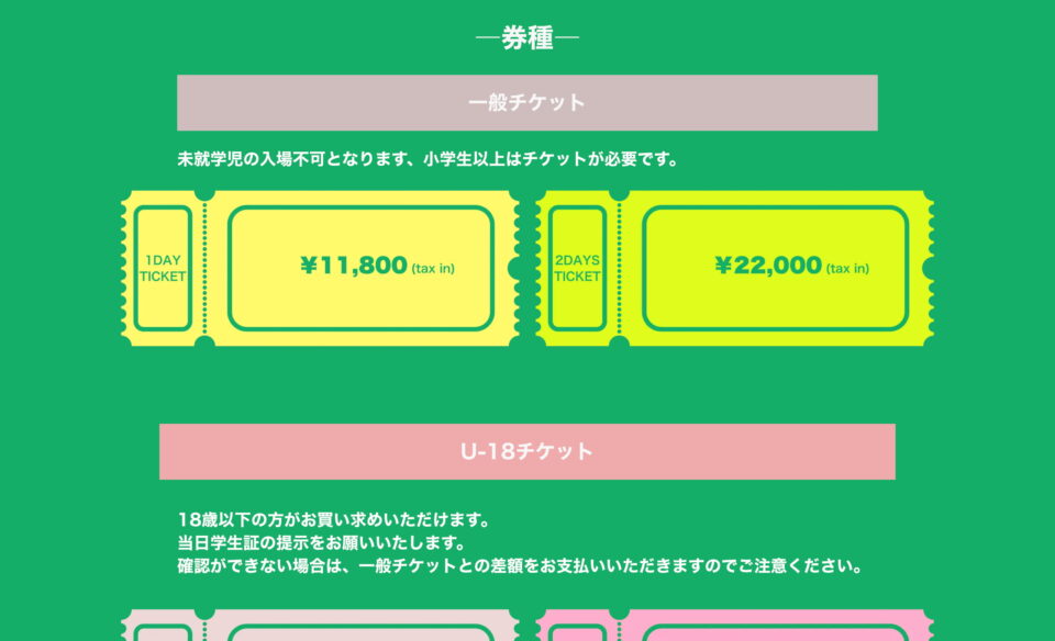 Vポイント presents ツタロックフェス2025のWEBデザイン