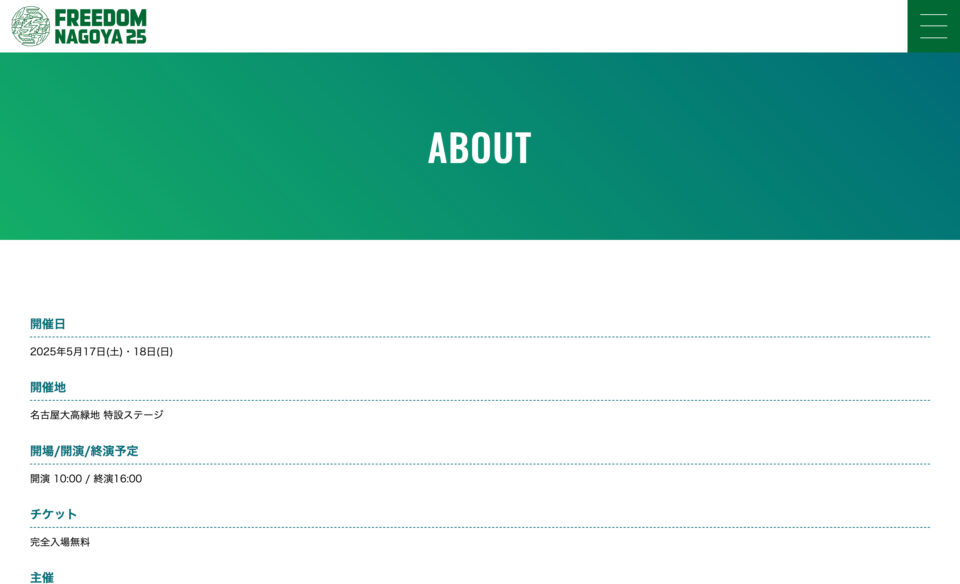 FREEDOM NAGOYA 2025のWEBデザイン