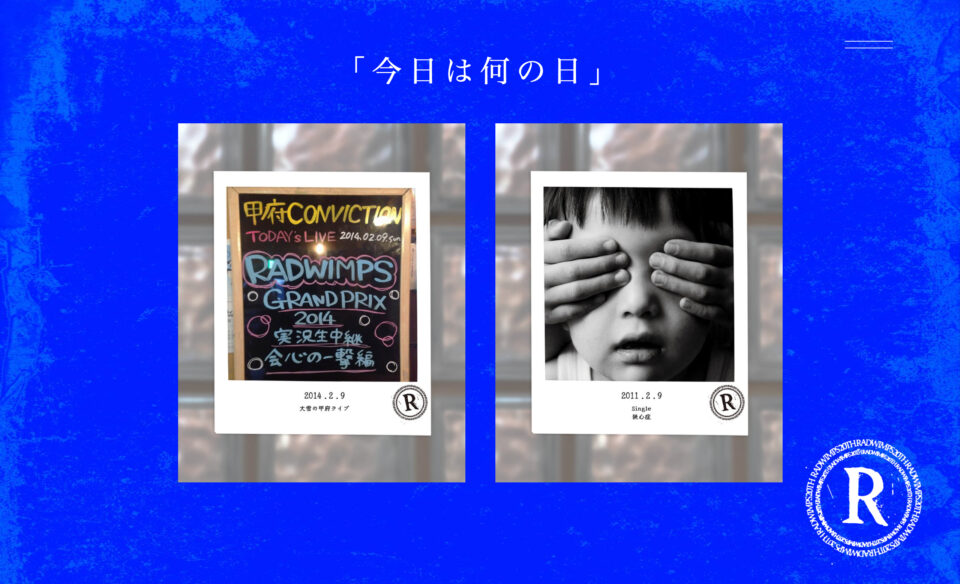 RADWIMPS 20thのWEBデザイン