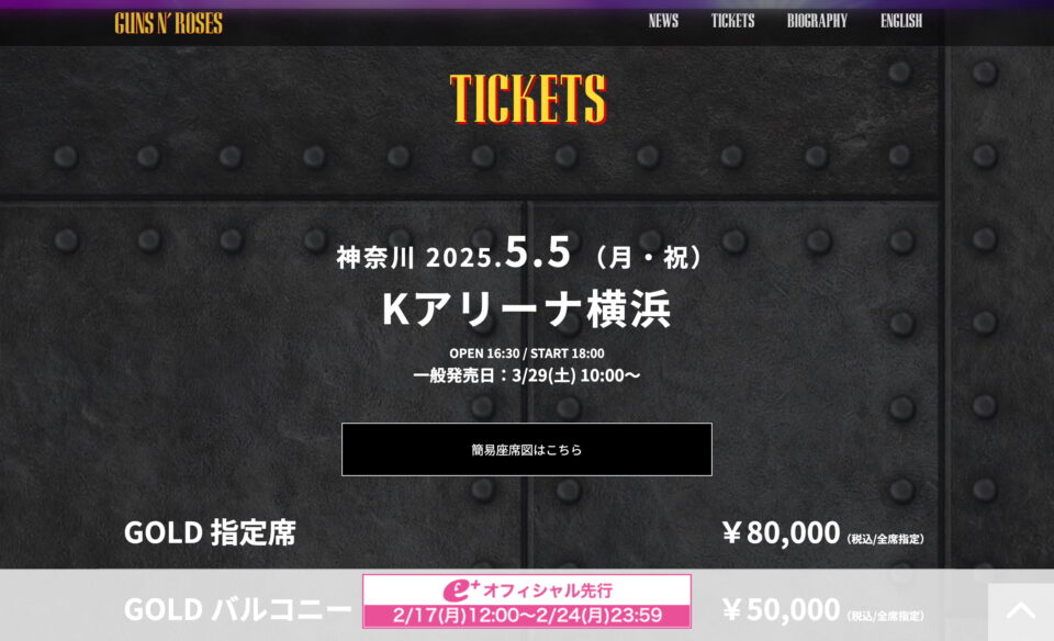 GUNS N’ROSES ガンズ・アンド・ローゼズ 来日公演公式サイト | Live in Japan 2025のWEBデザイン