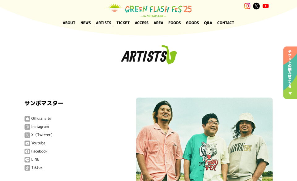 GREEN FLASH FES – 福井県坂井市の誰もが気軽に楽しめる音楽フェスのWEBデザイン