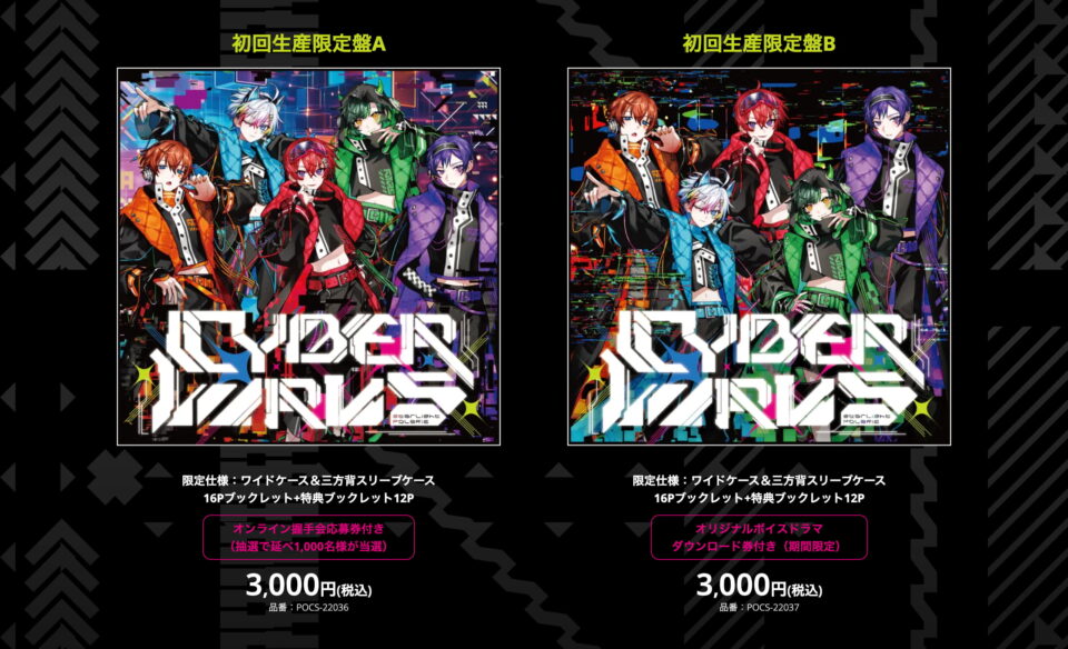 すたぽら 4th Full Album「CYBER VIRUS」特設サイトのWEBデザイン