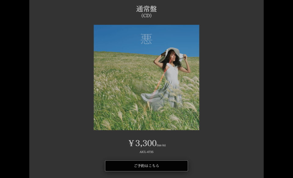 『悪』女王蜂 New AlbumのWEBデザイン