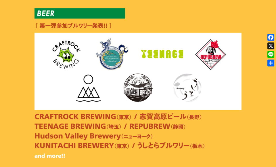 CRAFTROCK FESTIVAL ’25 – 音楽とクラフトビールのフェス！のWEBデザイン