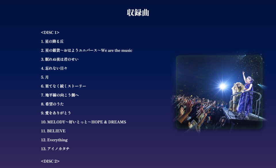 LIVE BD&DVD「25th Anniversary MISIA 星空のライヴXII Starry Night Fantasy」のWEBデザイン