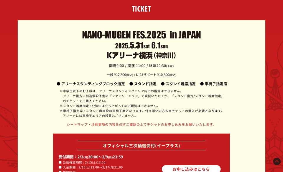 NANO-MUGEN FES.2025のWEBデザイン